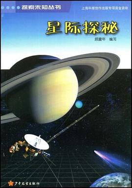 星际探秘 pdf epub mobi 电子书 下载