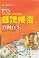 餐馆投资百问百答/唯高餐饮经典书库 pdf epub mobi 电子书 下载