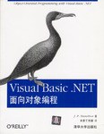 Visual Basic.NET面向对象编程 pdf epub mobi 电子书 下载