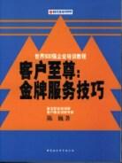 客户至尊 pdf epub mobi 电子书 下载