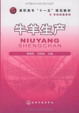 牛羊生产 pdf epub mobi 电子书 下载