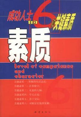 素质 pdf epub mobi 下载