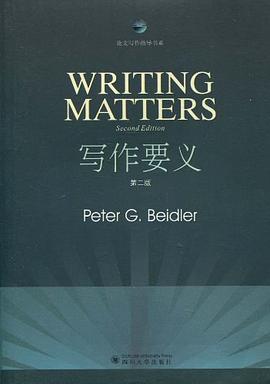 写作要义 pdf epub mobi 电子书 下载