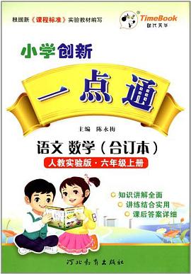 小学创新一点通·语文数学 pdf epub mobi 电子书 下载
