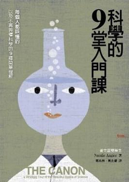 科學的9堂入門課 pdf epub mobi 电子书 下载