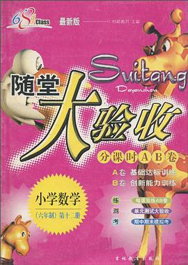 海淀随堂大验收 pdf epub mobi 电子书 下载