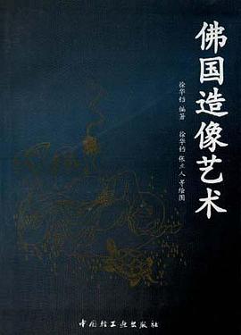 佛国造像艺术 pdf epub mobi 电子书 下载