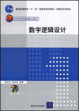 數字邏輯設計 pdf epub mobi 電子書 下載