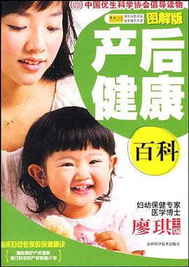 产后健康百科