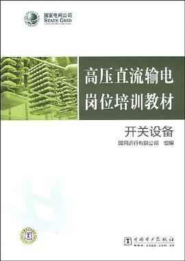 开关设备 pdf epub mobi 电子书 下载