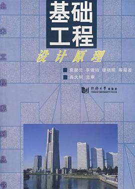 基础工程设计原理 pdf epub mobi 下载