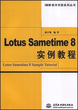 Lotus Sametime 8实例教程 pdf epub mobi 电子书 下载