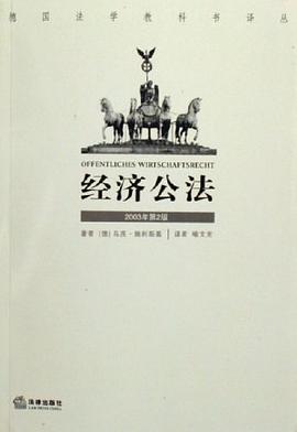 经济公法 pdf epub mobi 电子书 下载