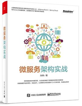 微服務架構實戰 pdf epub mobi 電子書 下載