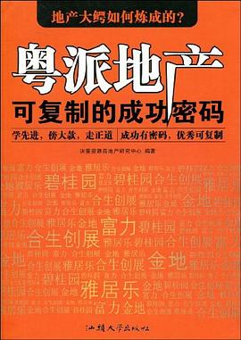 粤派地产 pdf epub mobi 电子书 下载