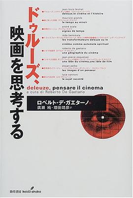 ドゥルーズ、映画を思考する pdf epub mobi 电子书 下载