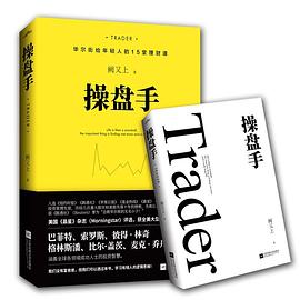 操盘手（精装） pdf epub mobi 电子书 下载