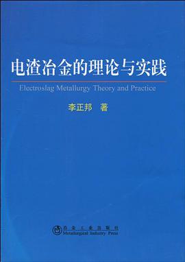 電渣冶金的理論與實踐 pdf epub mobi 下载