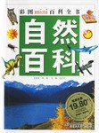 自然百科 pdf epub mobi 电子书 下载