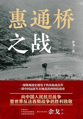 惠通桥之战 pdf epub mobi 电子书 下载