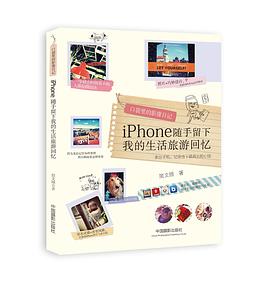 口袋里的影像日记 pdf epub mobi 电子书 下载