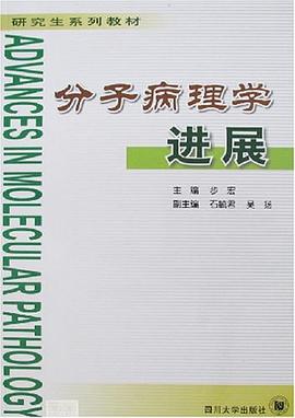 分子病理学进展 pdf epub mobi 电子书 下载