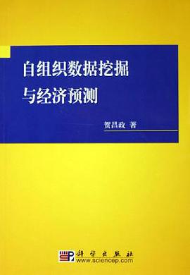自组织数据挖掘与经济预测 pdf epub mobi 电子书 下载