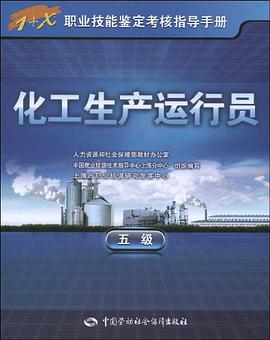 化工生产运行员