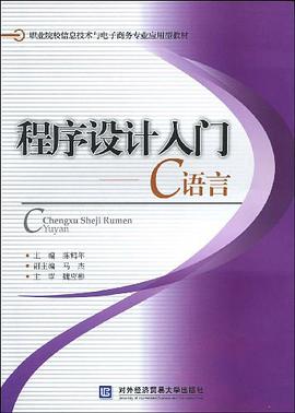 程序设计入门 pdf epub mobi 电子书 下载