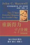 重新得力21分鐘 pdf epub mobi 电子书 下载