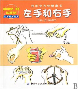 左手和右手 pdf epub mobi 电子书 下载