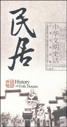 民居史话 pdf epub mobi 电子书 下载