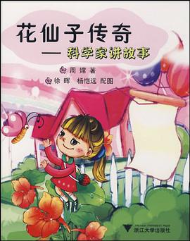 花仙子传奇 pdf epub mobi 电子书 下载