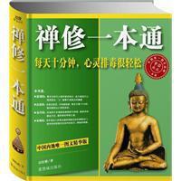 禅修一本通 pdf epub mobi 电子书 下载