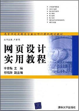 网页设计实用教程 pdf epub mobi 电子书 下载