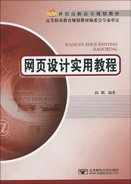 網頁設計實用教程 pdf epub mobi 電子書 下載