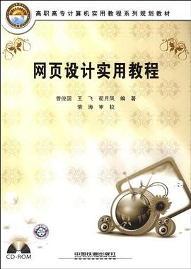 网页设计实用教程 pdf epub mobi 电子书 下载
