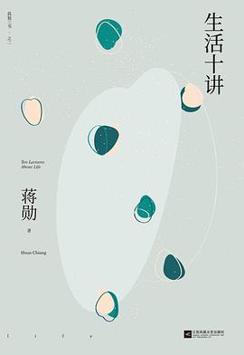 生活十講 pdf epub mobi 下載