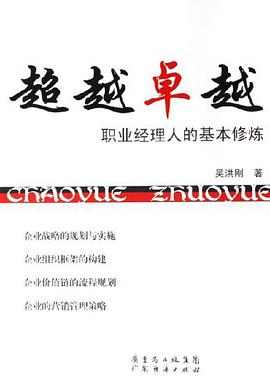 超越卓越 pdf epub mobi 电子书 下载