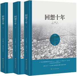 回想十年 pdf epub mobi 电子书 下载