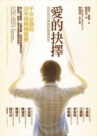 愛的抉擇 pdf epub mobi 电子书 下载
