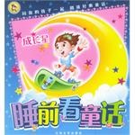 睡前看童话 pdf epub mobi 电子书 下载