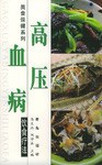 高血压病饮食疗法 pdf epub mobi 电子书 下载