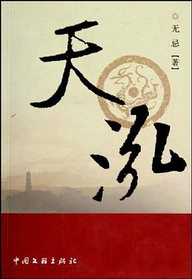 天泓 pdf epub mobi 電子書 下載