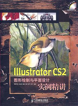 Illustrator CS2图形绘制与平面设计实例精讲 pdf epub mobi 电子书 下载