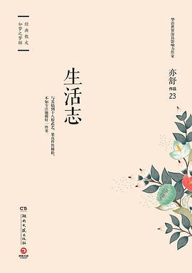 生活誌 pdf epub mobi 電子書 下載