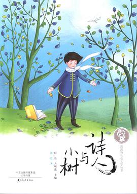 诗人与小树 pdf epub mobi 电子书 下载