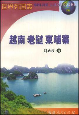 越南老挝柬埔寨