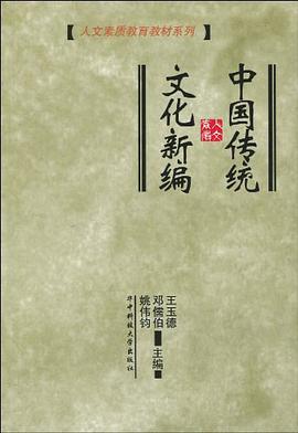 中国传统文化新编 pdf epub mobi 电子书 下载