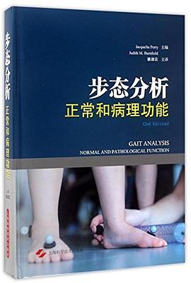 步态分析 pdf epub mobi 电子书 下载